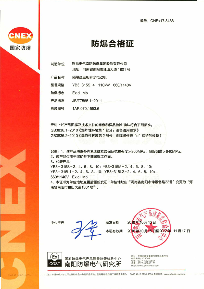 南陽防爆電機(jī)CNEX防爆合格證